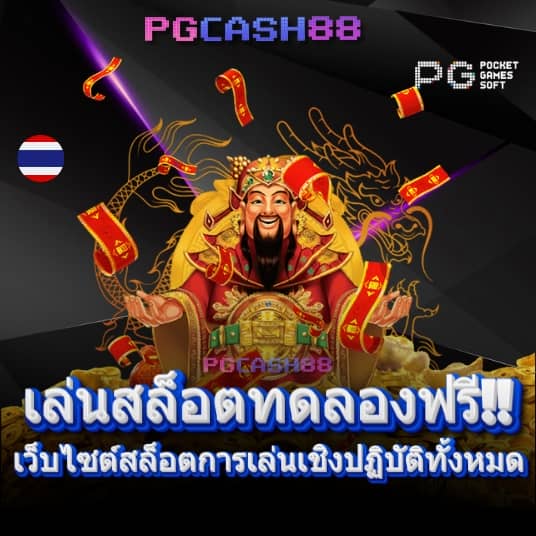 เว็บตรง100